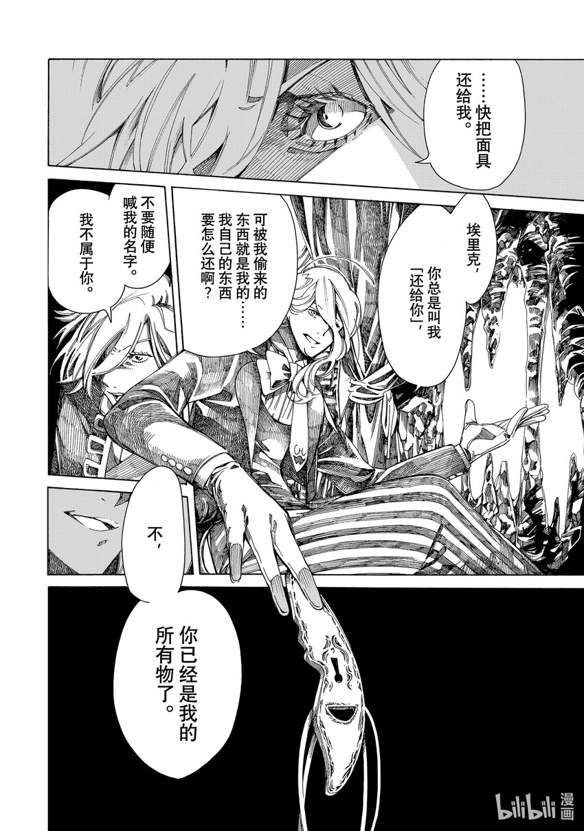 《不死少女》8 幽灵与怪盗 第10页