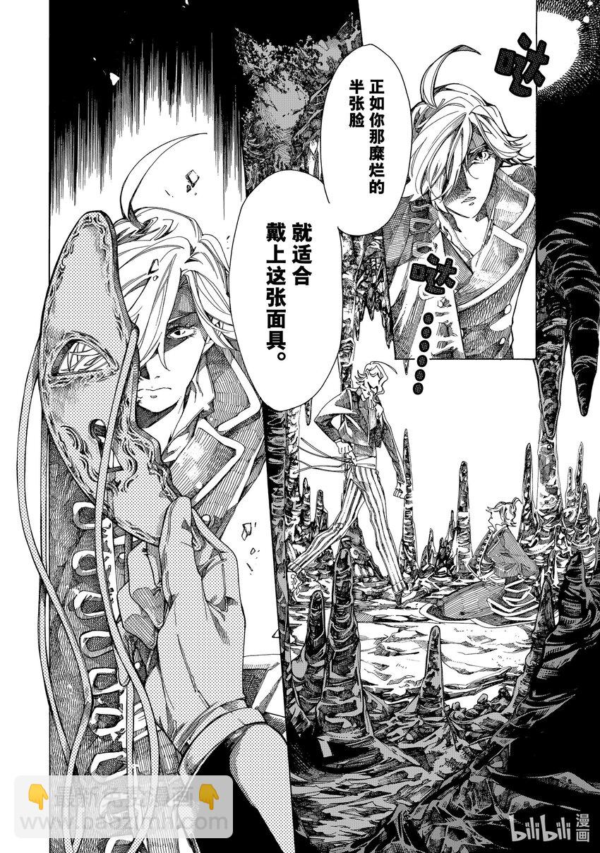 《不死少女》8 幽灵与怪盗 第12页