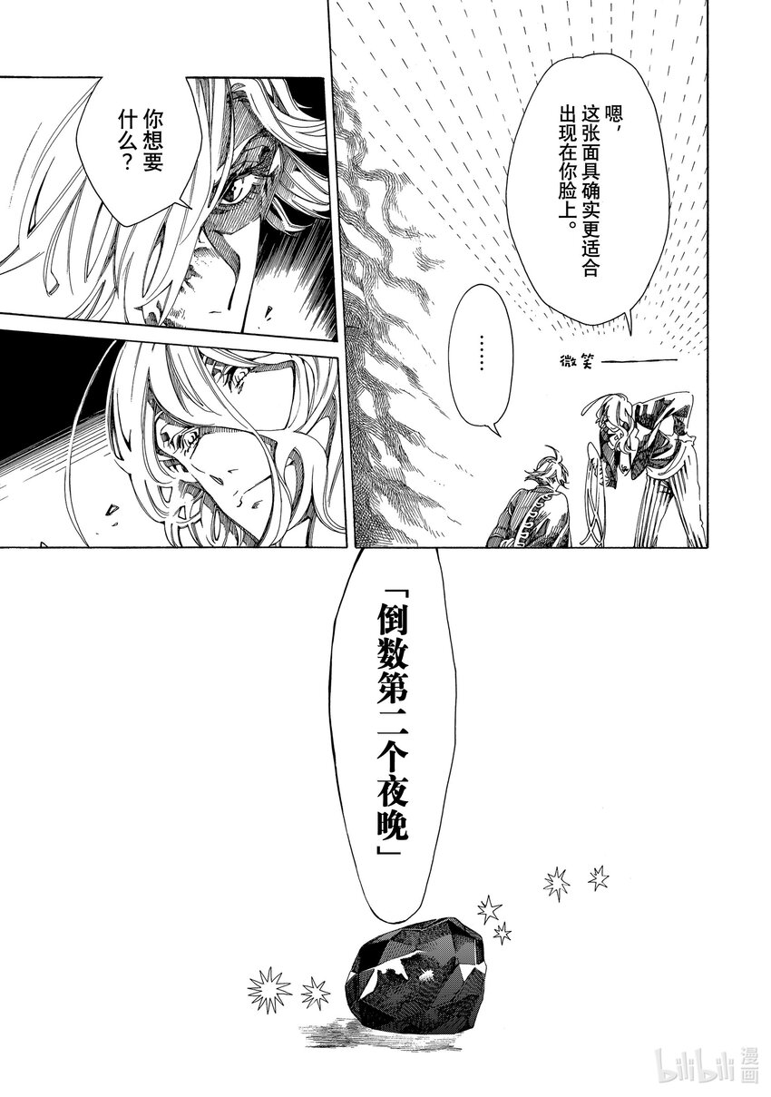 《不死少女》8 幽灵与怪盗 第13页