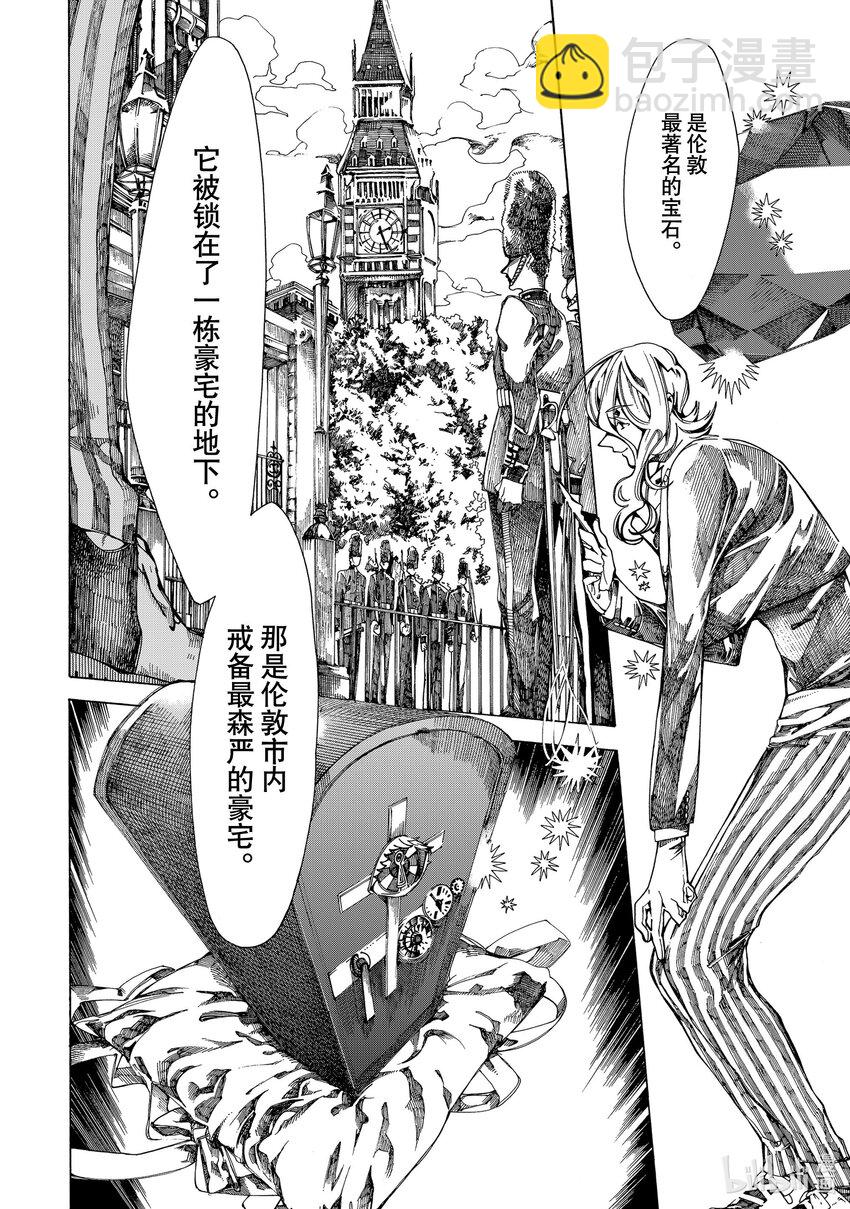 《不死少女》8 幽灵与怪盗 第14页