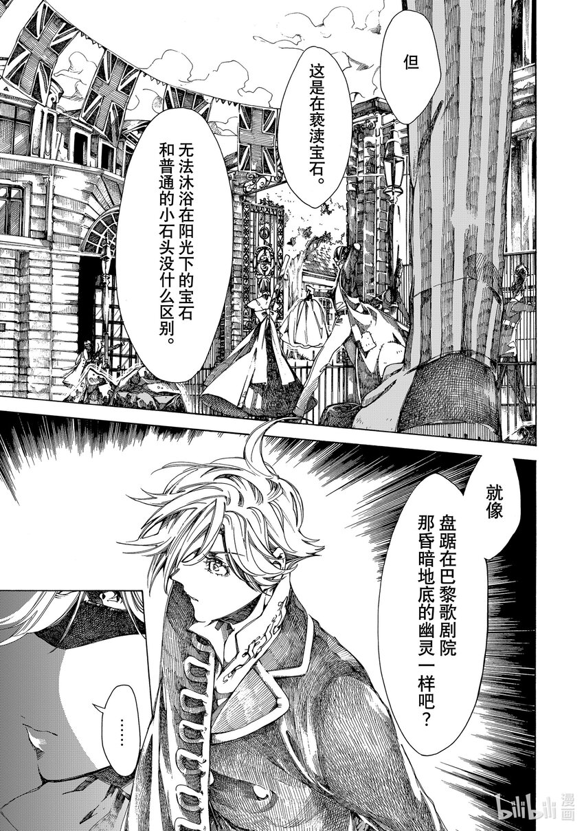 《不死少女》8 幽灵与怪盗 第15页