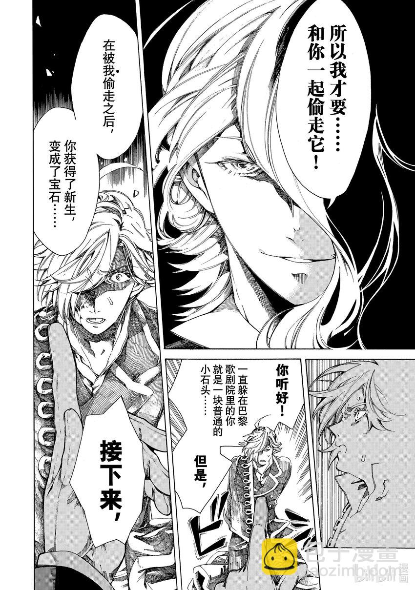 《不死少女》8 幽灵与怪盗 第16页