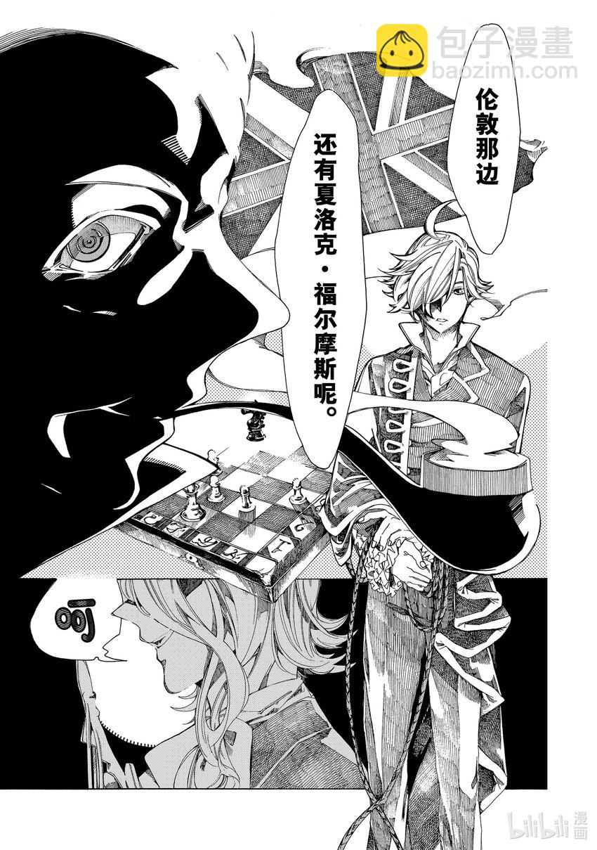 《不死少女》8 幽灵与怪盗 第19页