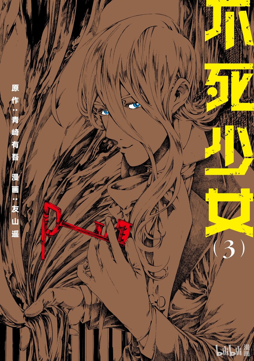 《不死少女》8 幽灵与怪盗 第1页