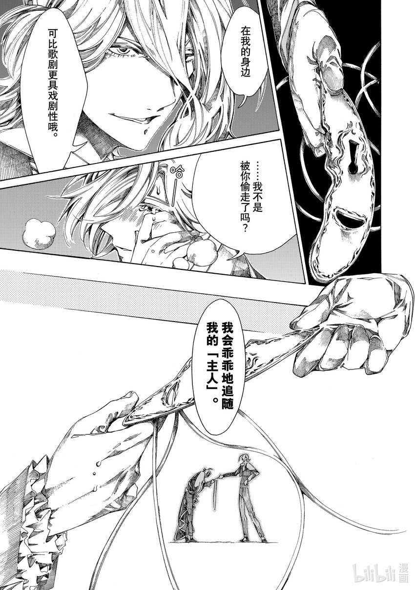 《不死少女》8 幽灵与怪盗 第23页