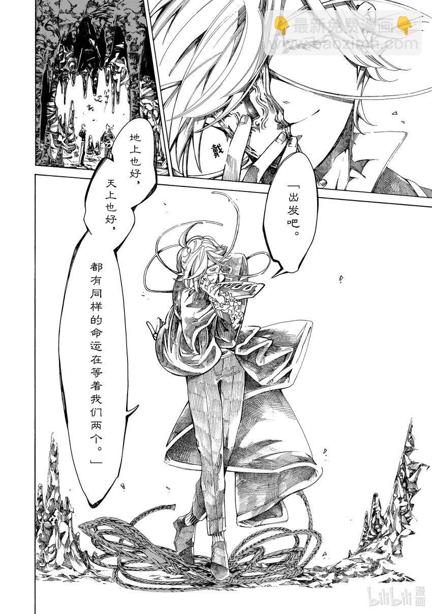 《不死少女》8 幽灵与怪盗 第24页