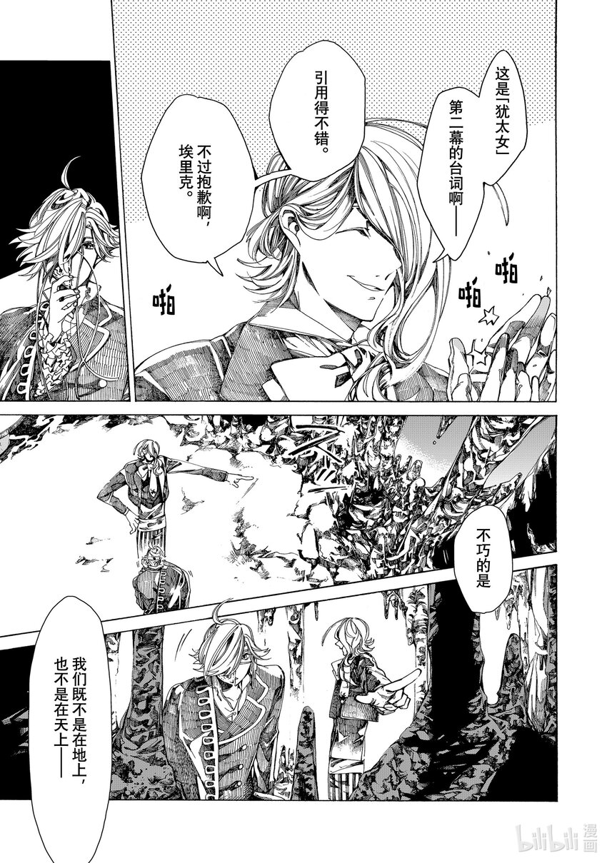 《不死少女》8 幽灵与怪盗 第25页