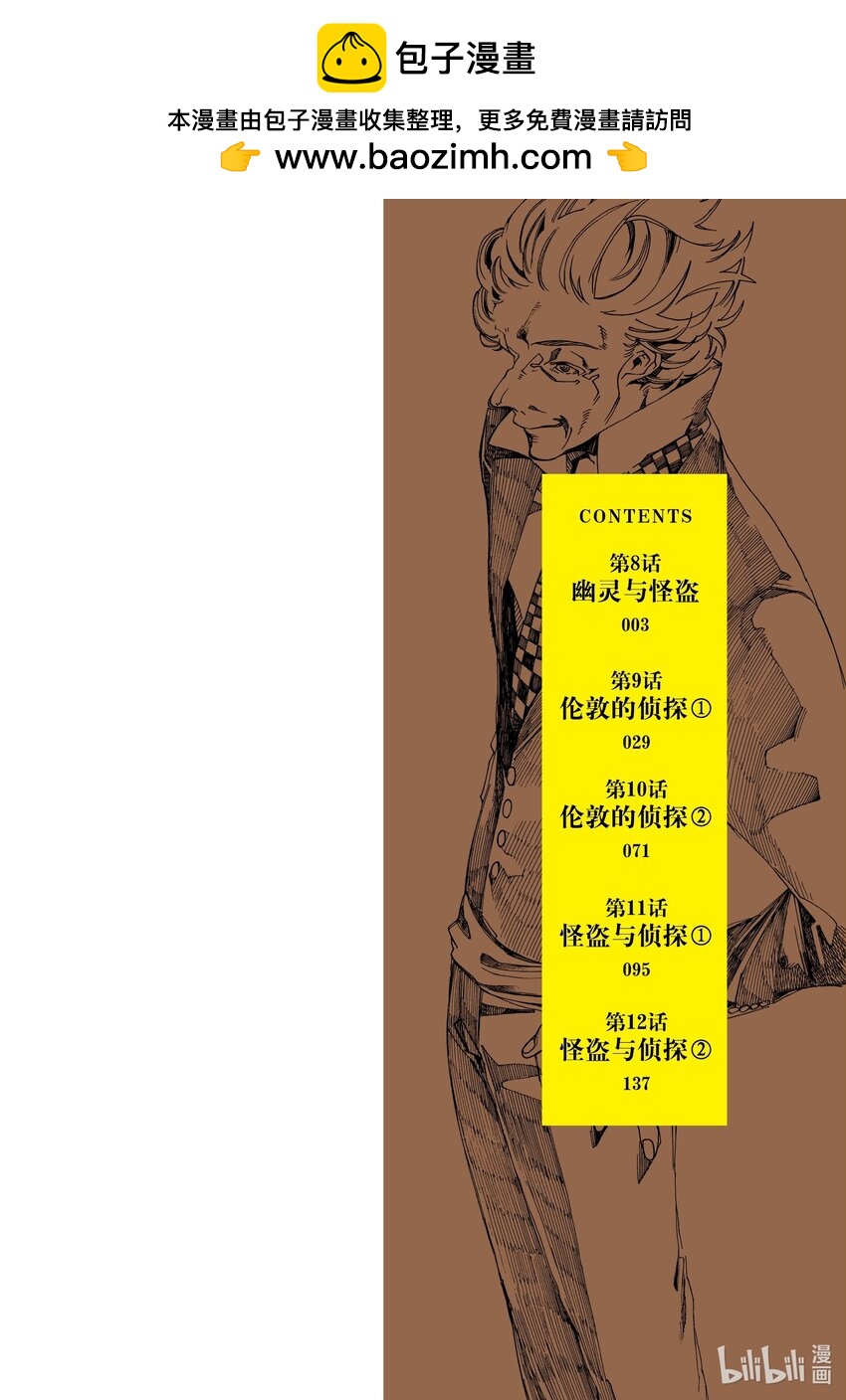 《不死少女》8 幽灵与怪盗 第2页