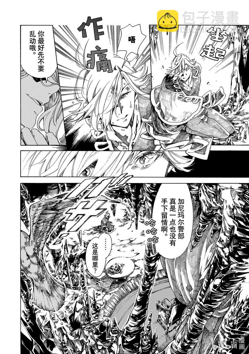 《不死少女》8 幽灵与怪盗 第4页