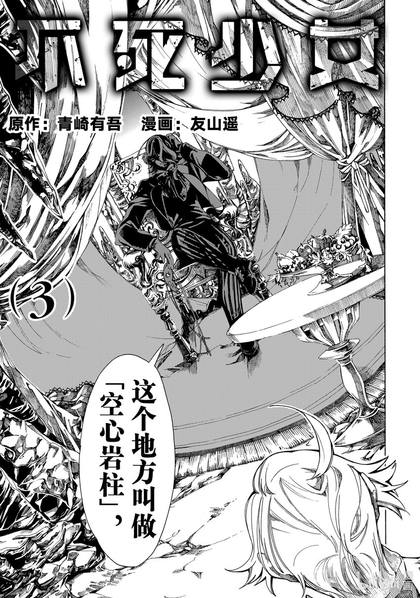 《不死少女》8 幽灵与怪盗 第5页