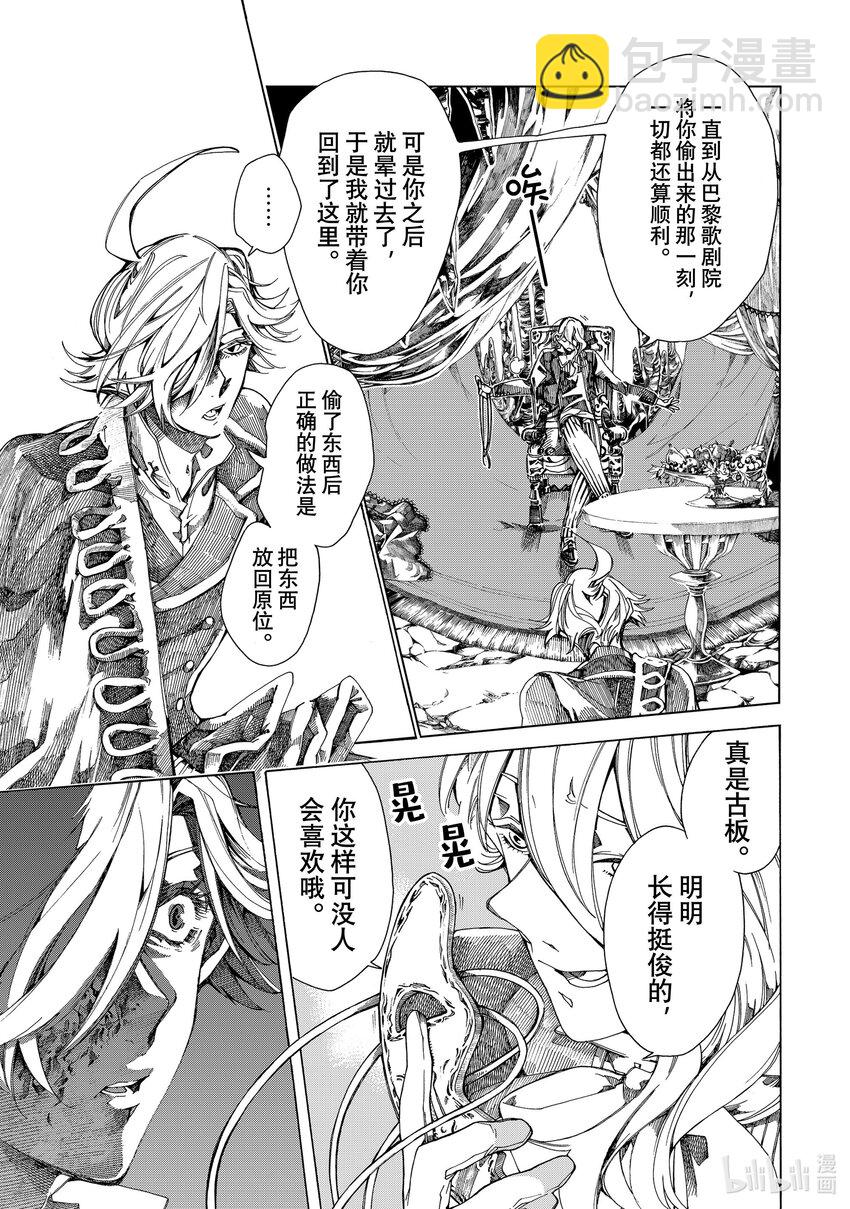 《不死少女》8 幽灵与怪盗 第7页