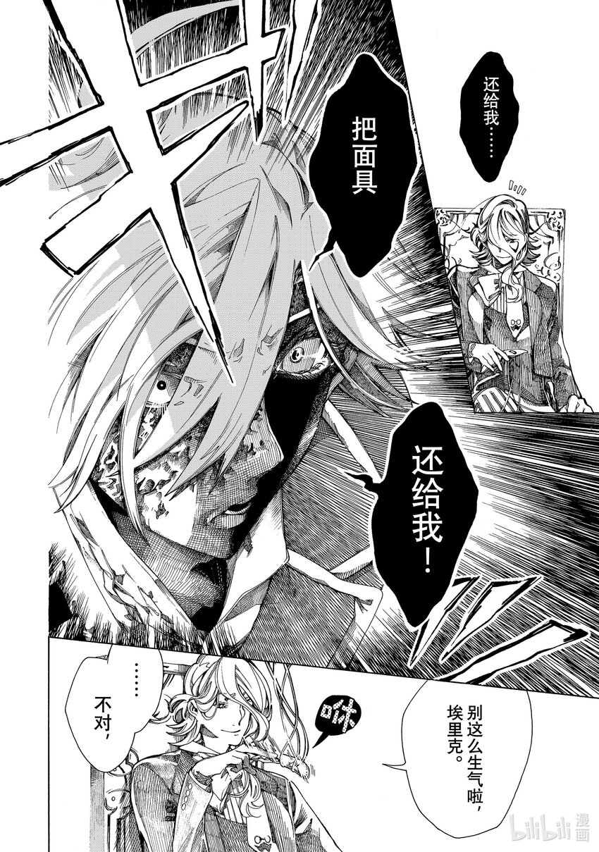 《不死少女》8 幽灵与怪盗 第8页