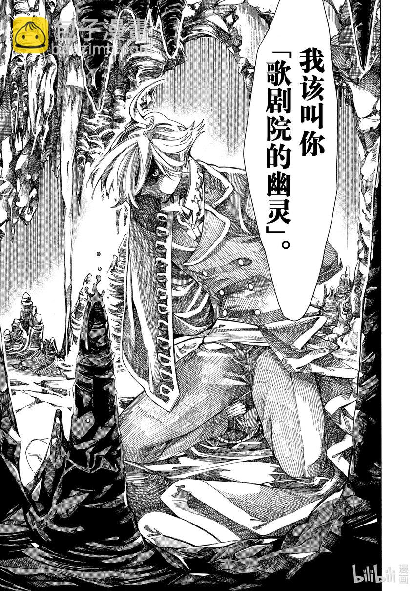 《不死少女》8 幽灵与怪盗 第9页