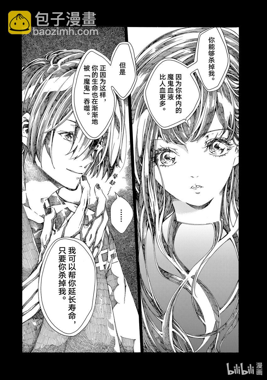 《不死少女》6 幕间 第10页