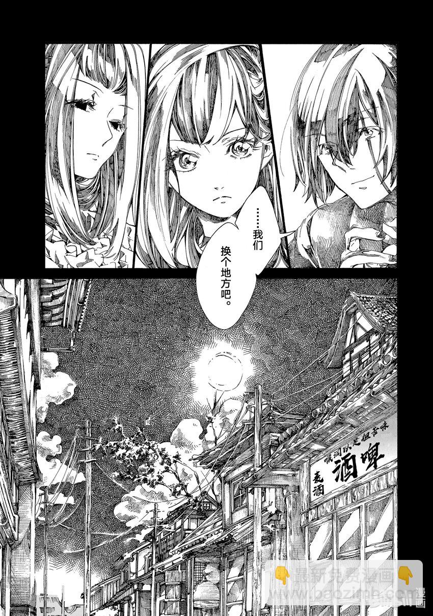 《不死少女》6 幕间 第11页