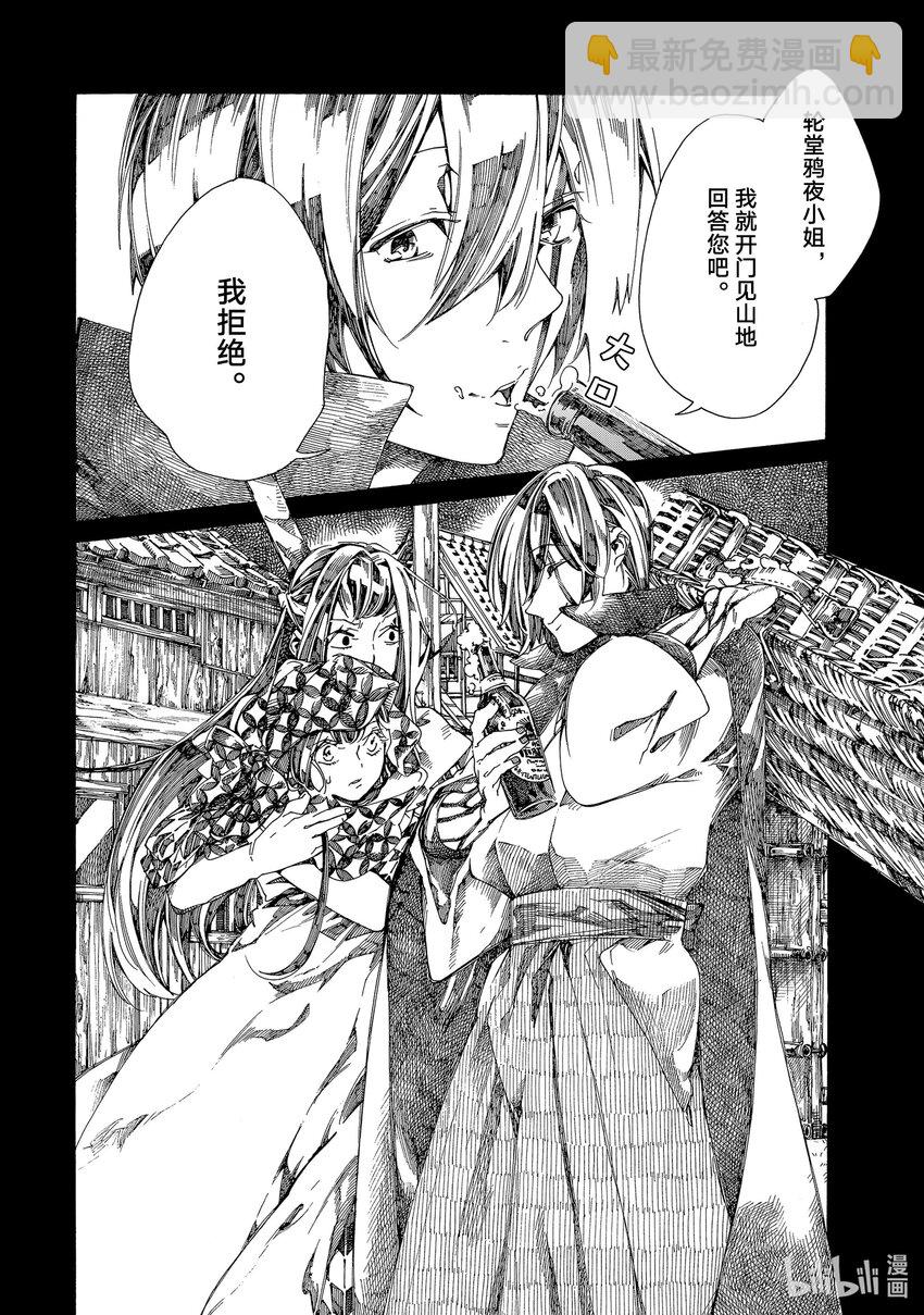 《不死少女》6 幕间 第12页