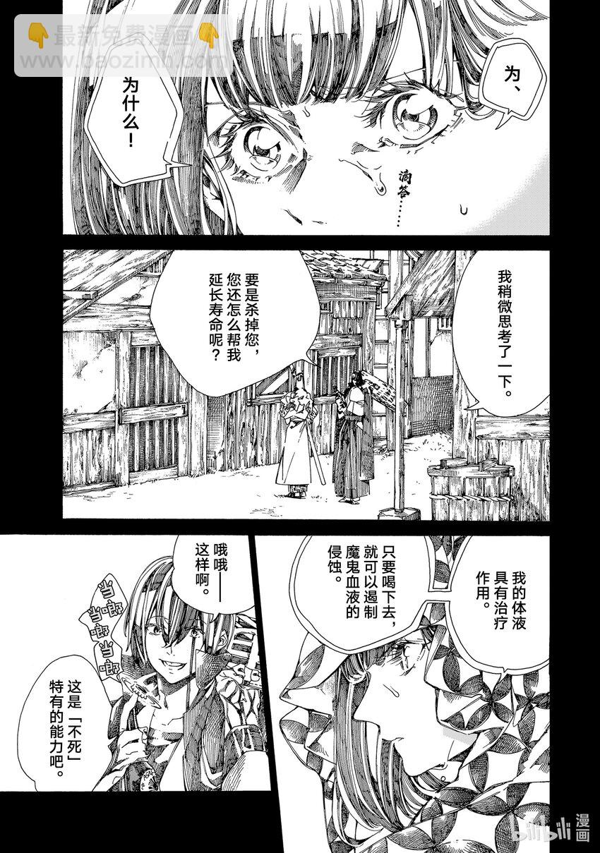 《不死少女》6 幕间 第13页
