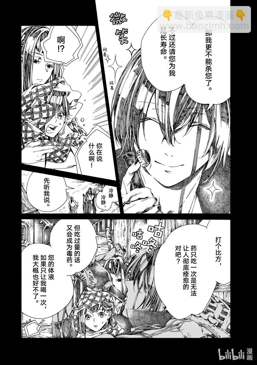 《不死少女》6 幕间 第14页