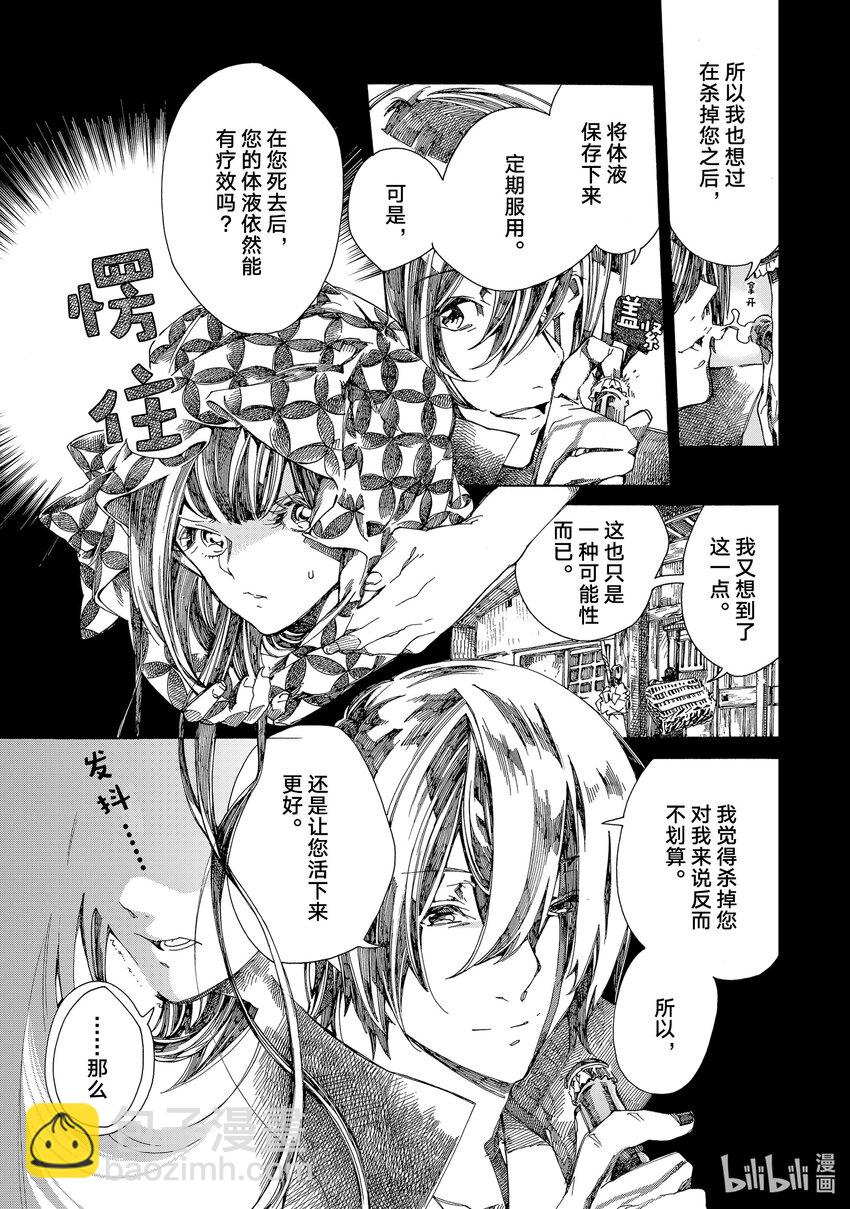 《不死少女》6 幕间 第15页