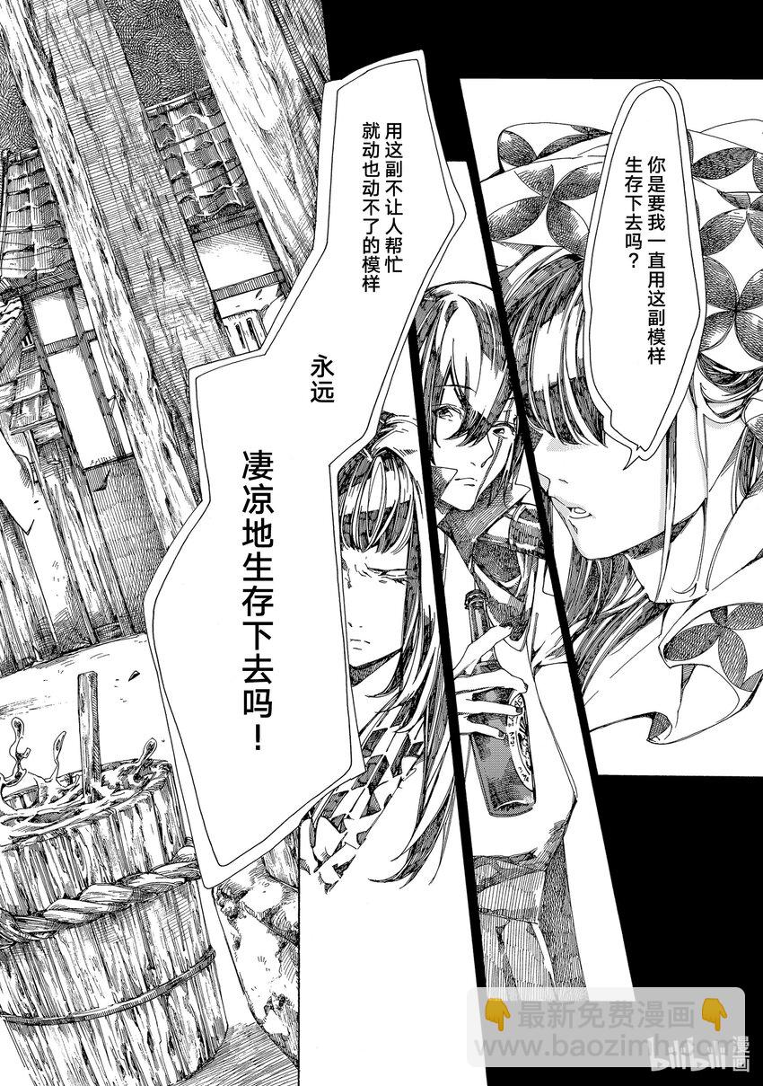 《不死少女》6 幕间 第16页