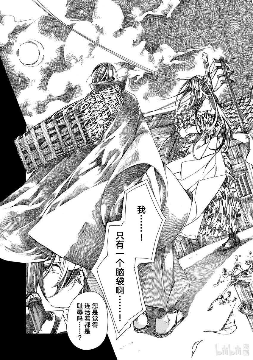 《不死少女》6 幕间 第17页