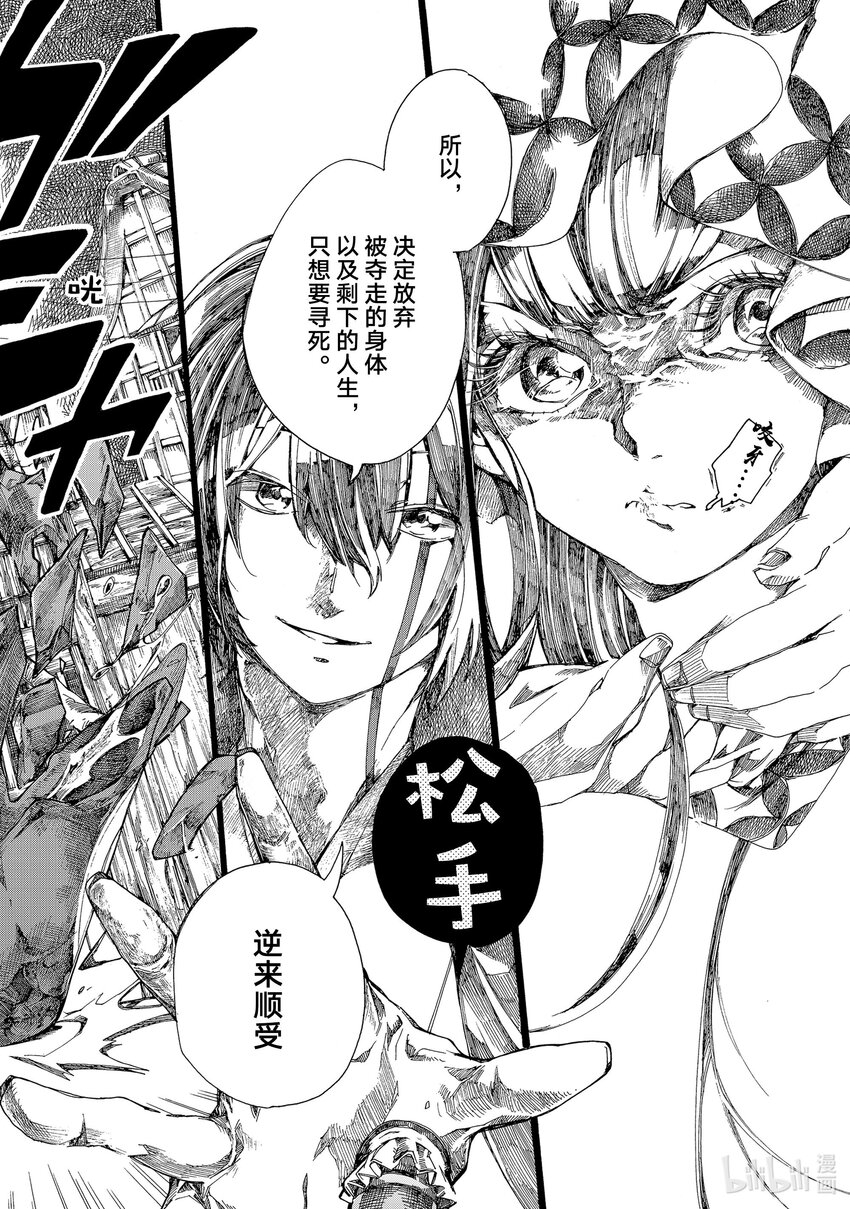 《不死少女》6 幕间 第18页