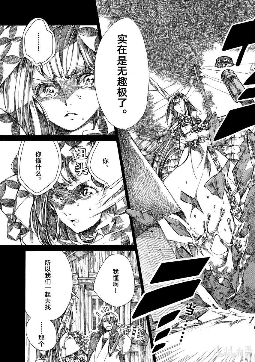 《不死少女》6 幕间 第19页