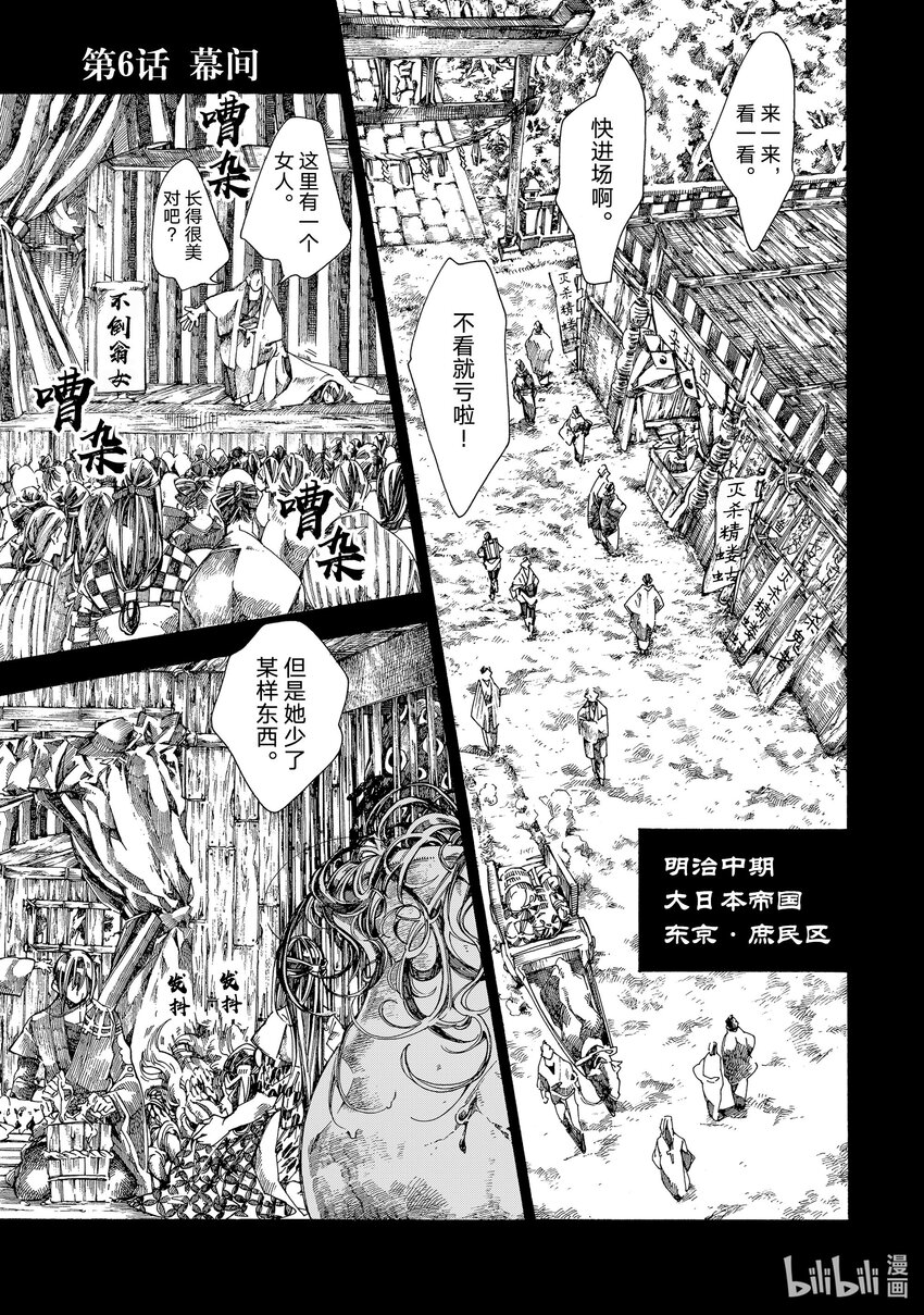 《不死少女》6 幕间 第1页