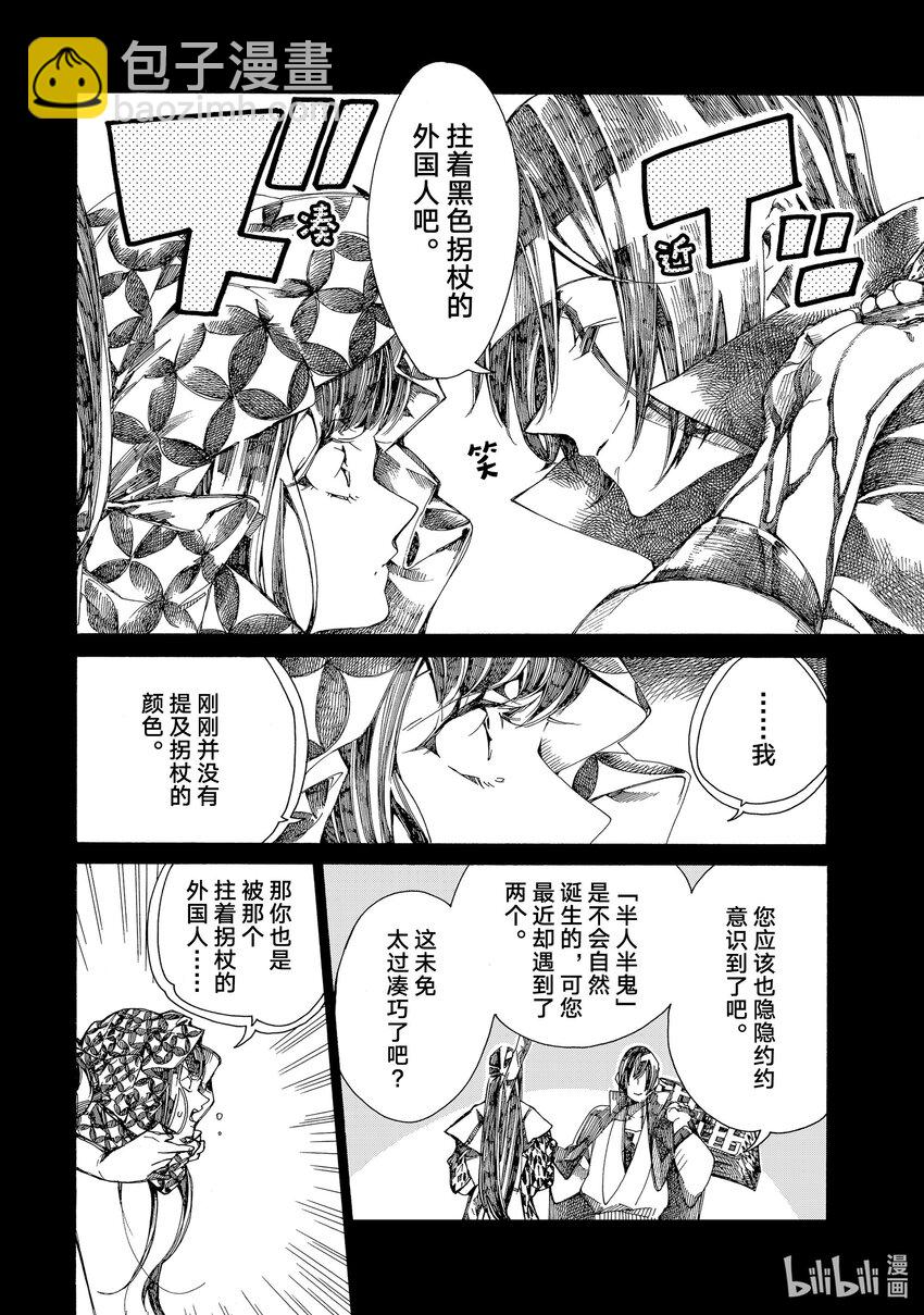 《不死少女》6 幕间 第20页