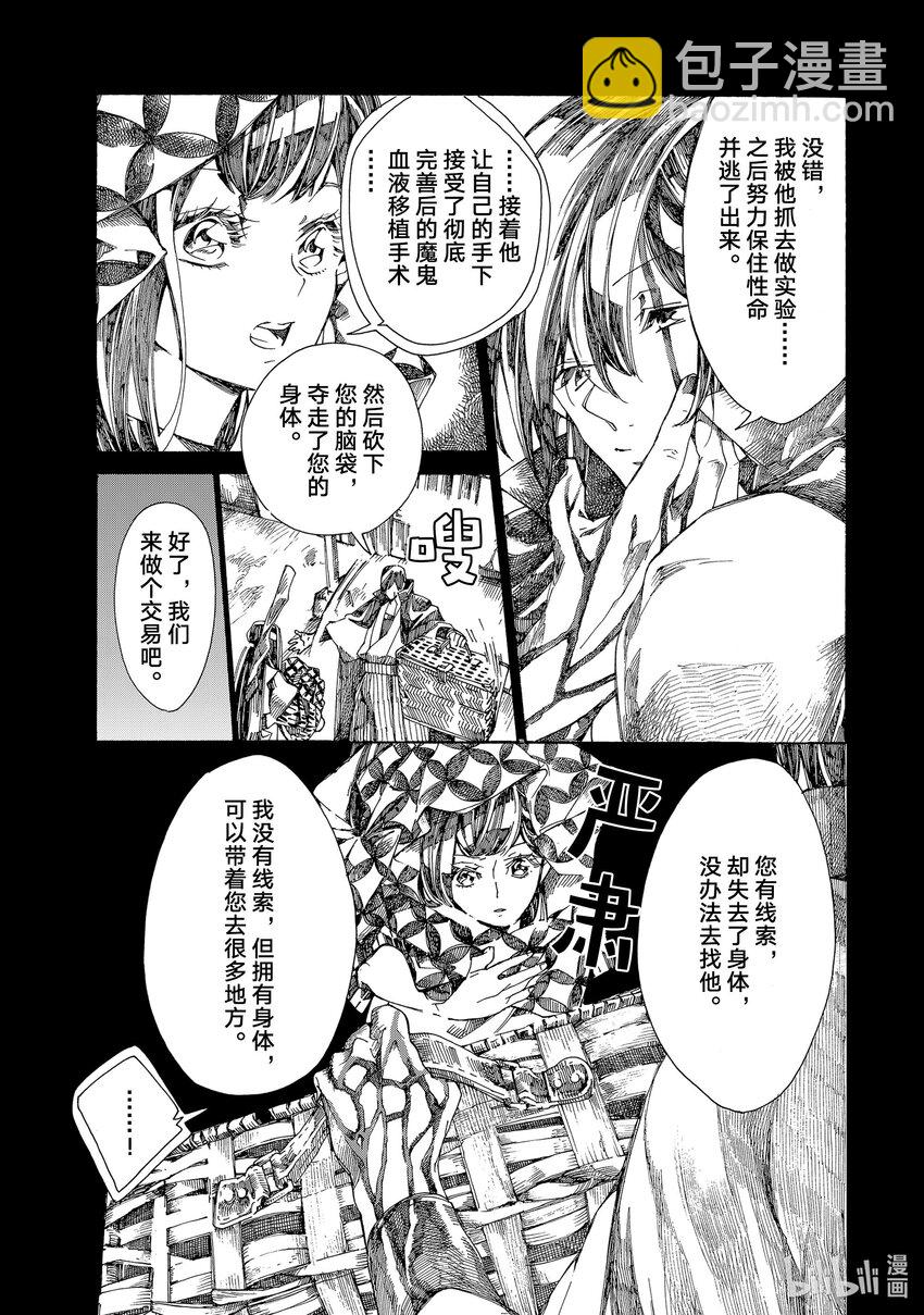 《不死少女》6 幕间 第21页