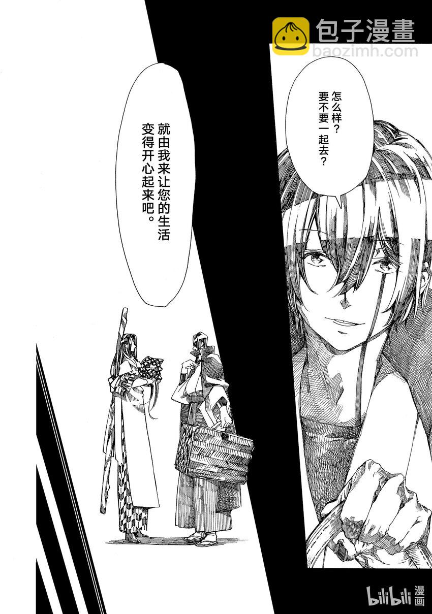 《不死少女》6 幕间 第22页