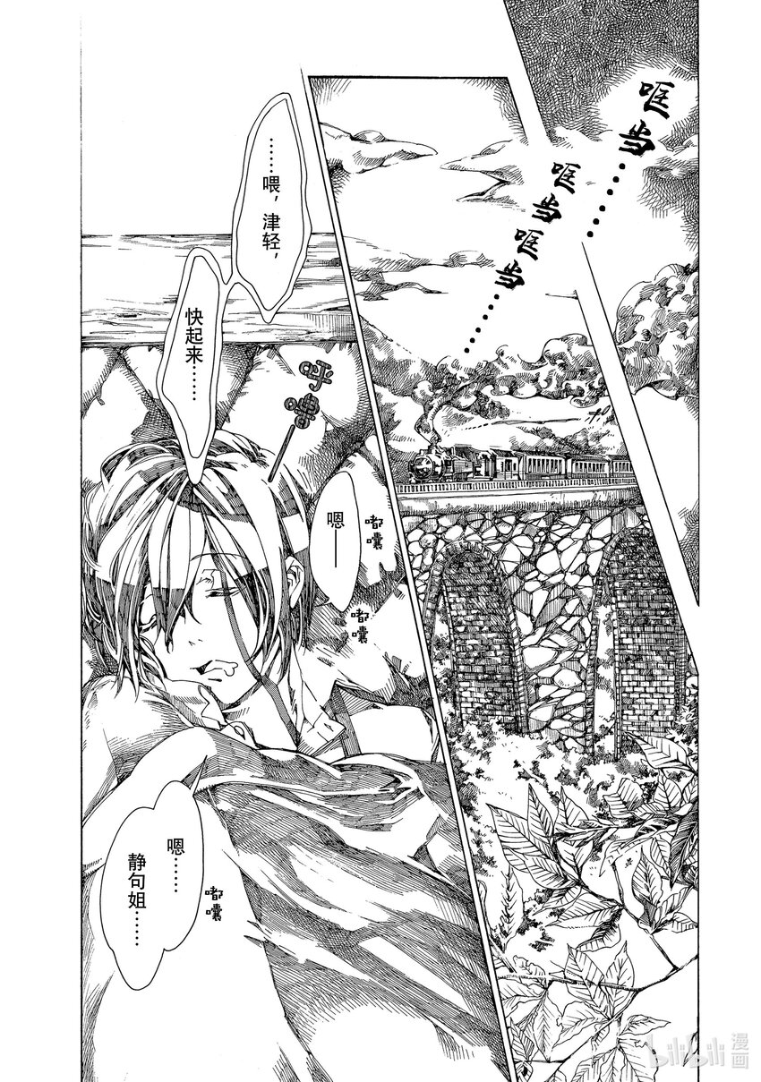 《不死少女》6 幕间 第23页