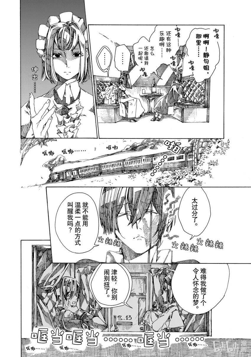 《不死少女》6 幕间 第24页