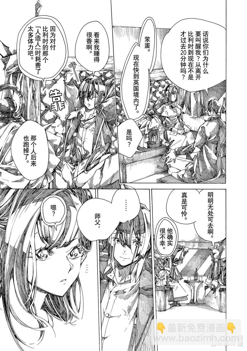 《不死少女》6 幕间 第25页