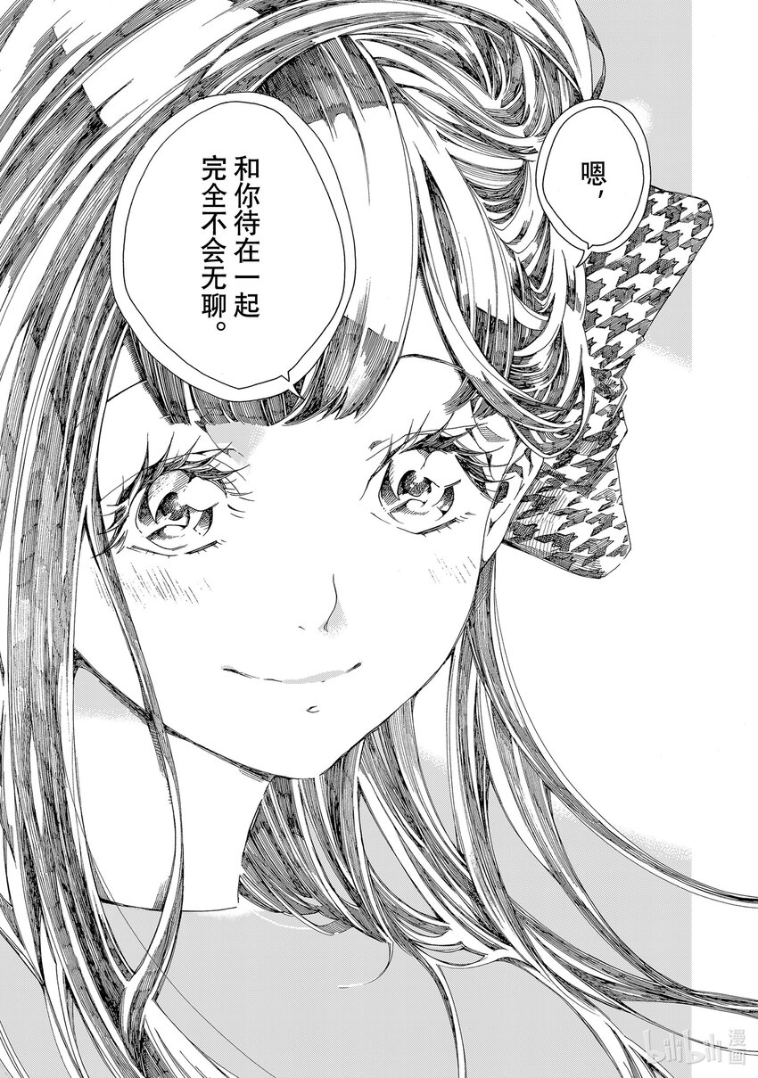 《不死少女》6 幕间 第27页