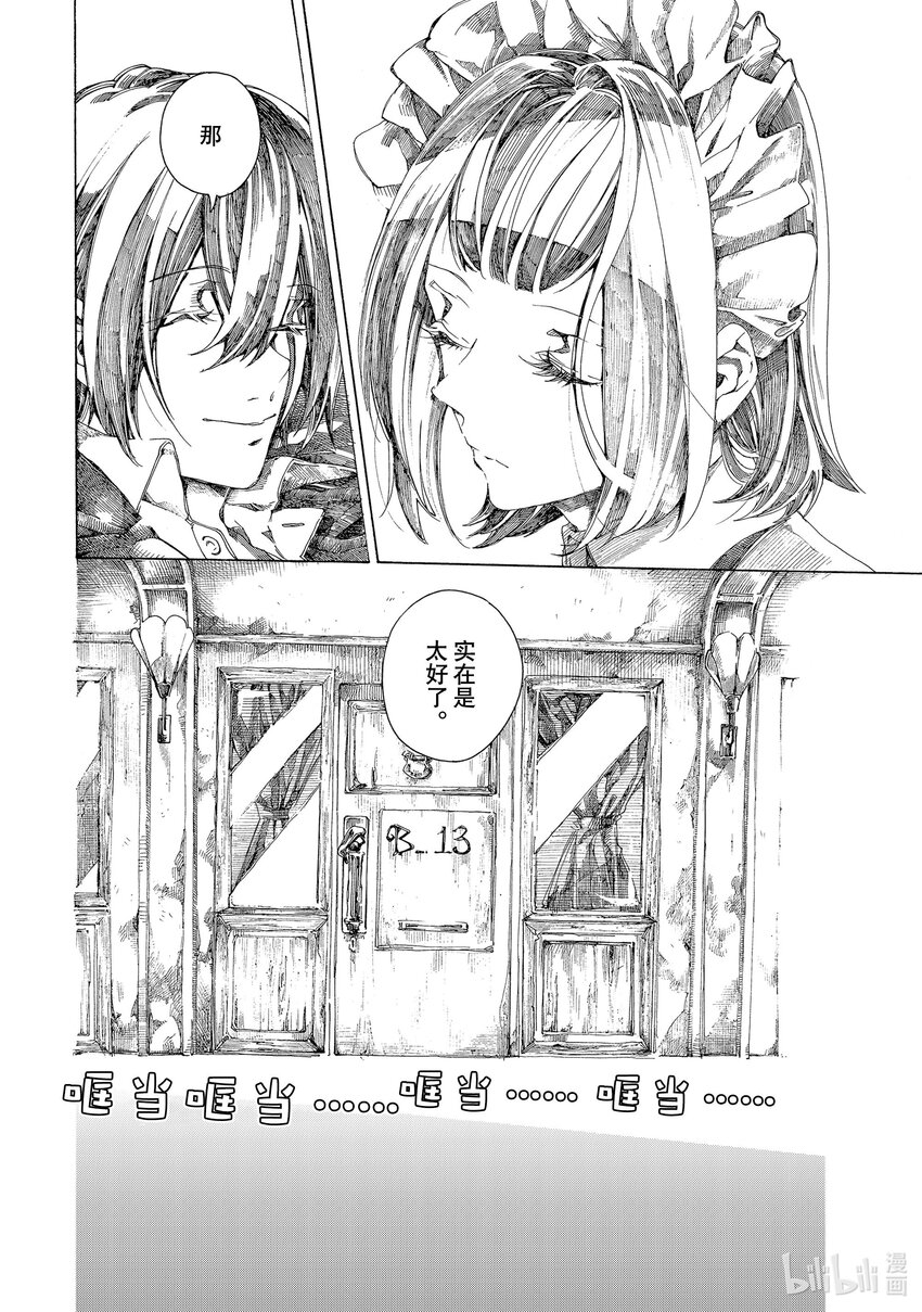 《不死少女》6 幕间 第28页