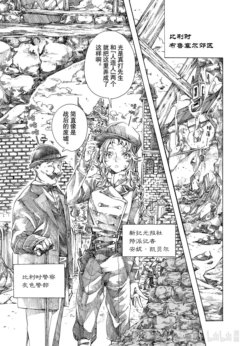 《不死少女》6 幕间 第29页