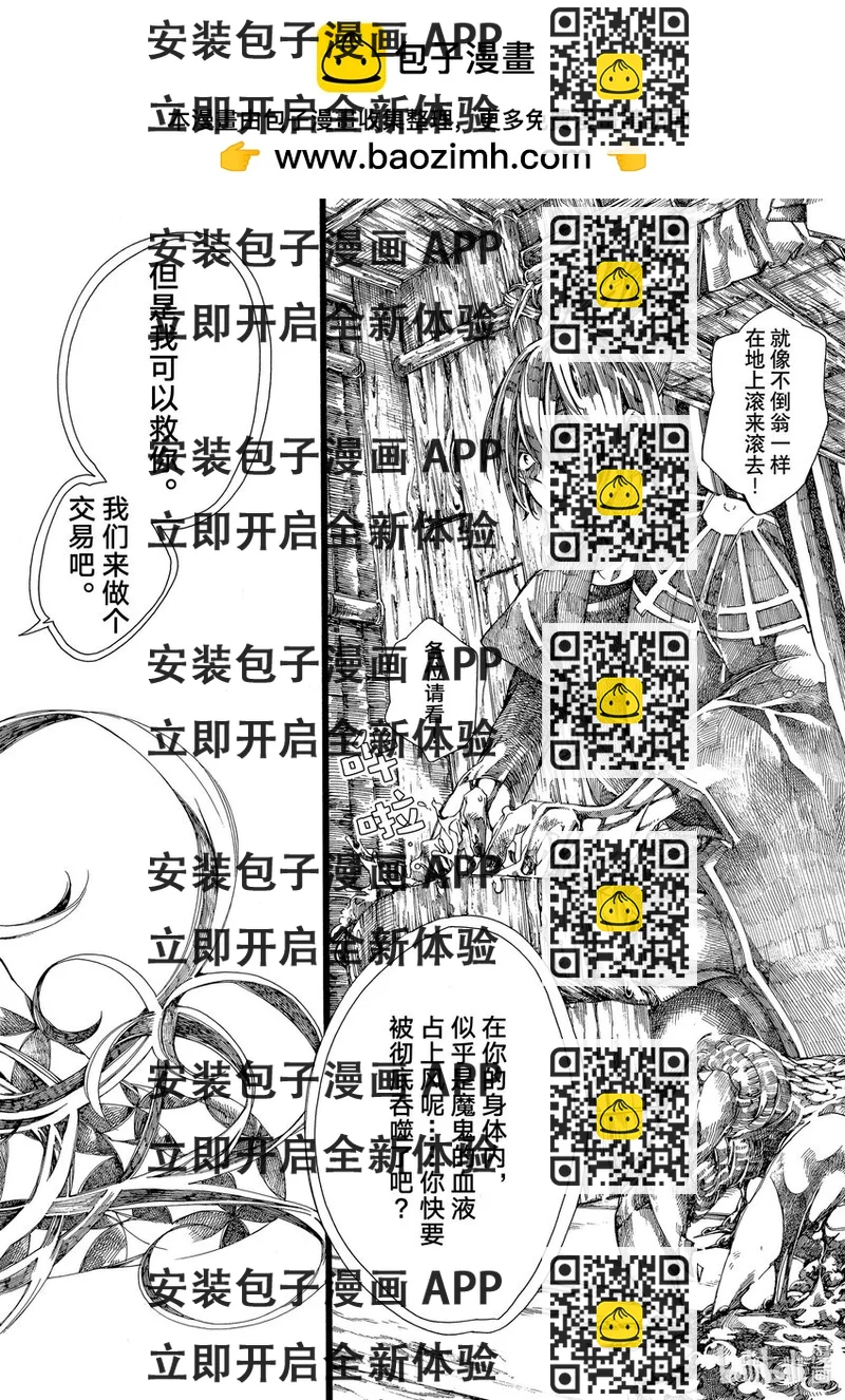 《不死少女》6 幕间 第2页