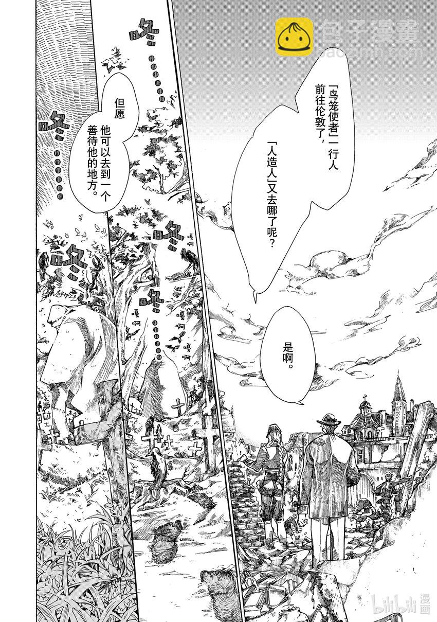 《不死少女》6 幕间 第30页
