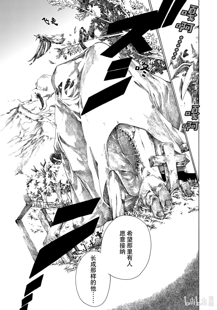 《不死少女》6 幕间 第31页
