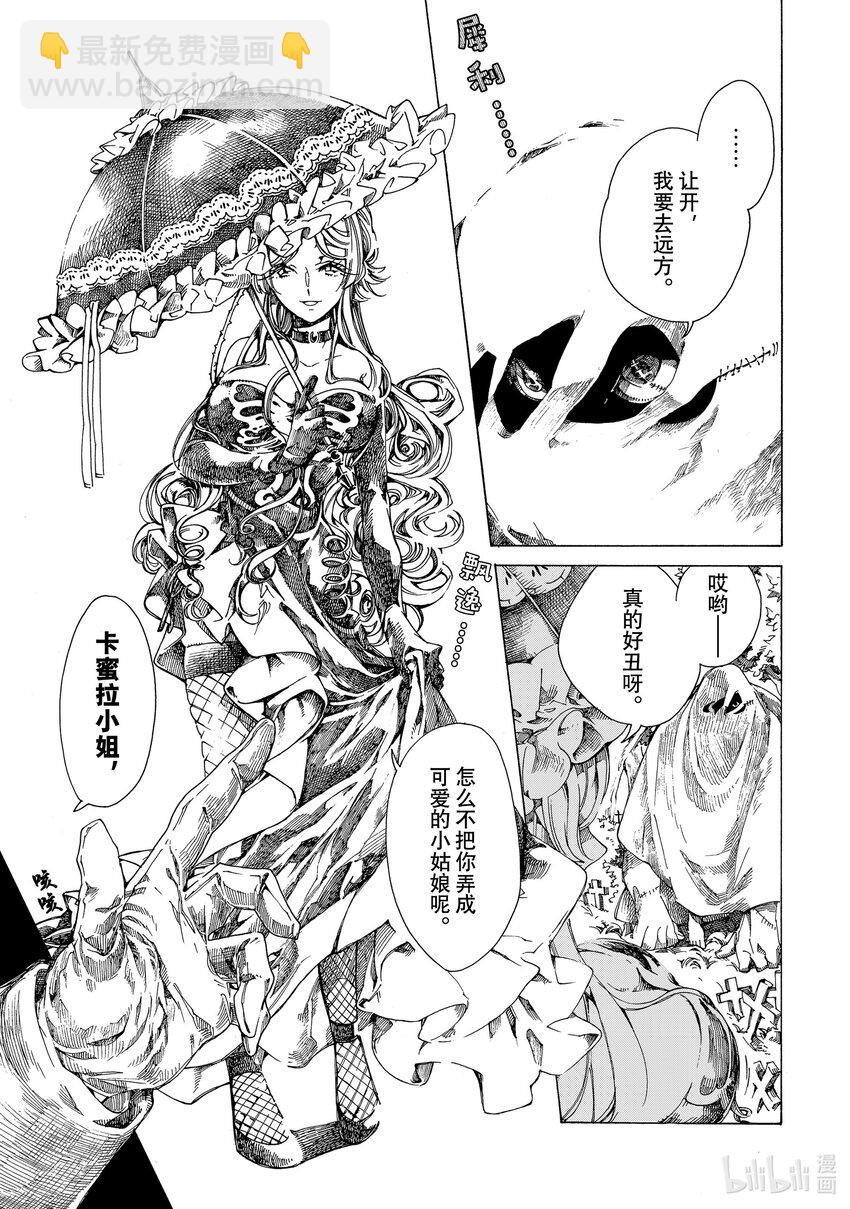 《不死少女》6 幕间 第33页