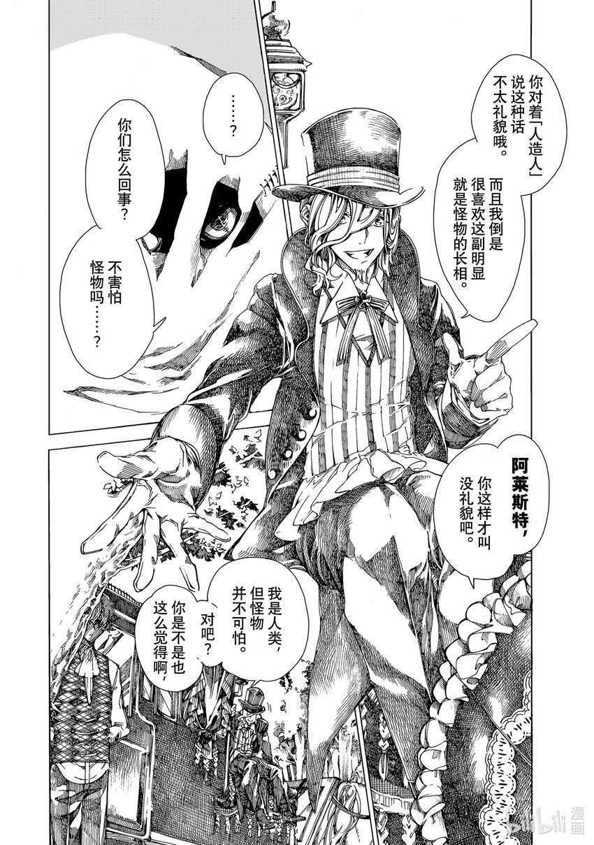 《不死少女》6 幕间 第34页