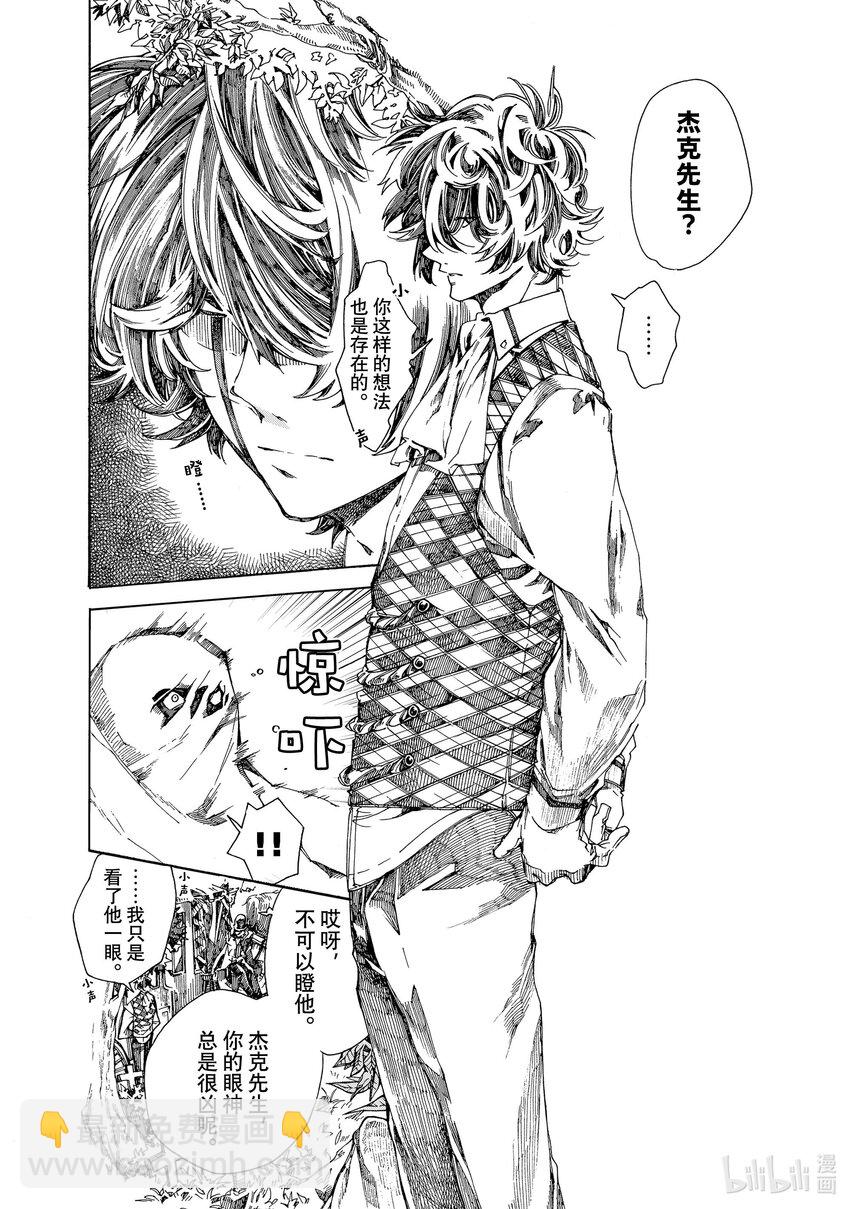 《不死少女》6 幕间 第35页