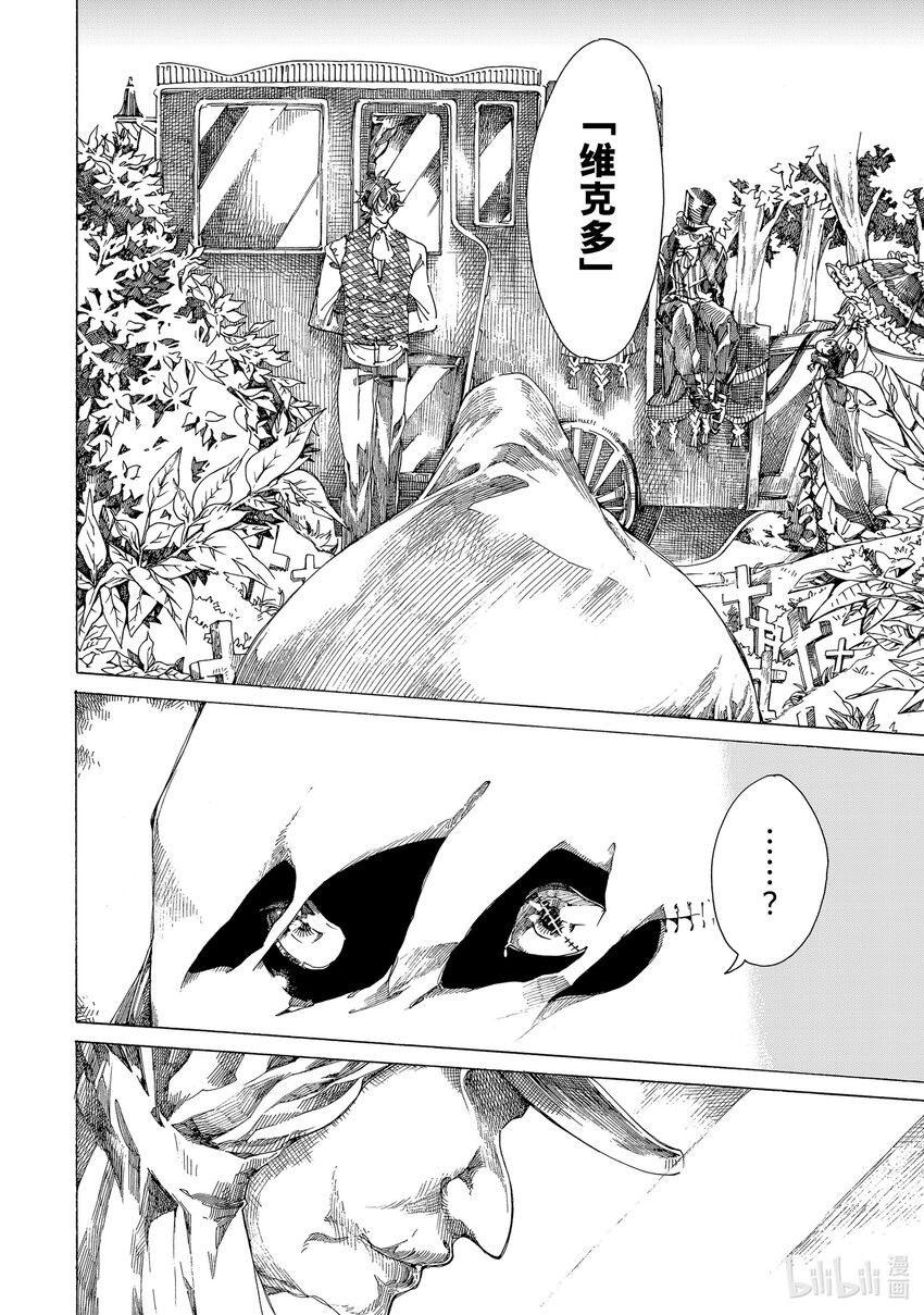 《不死少女》6 幕间 第36页