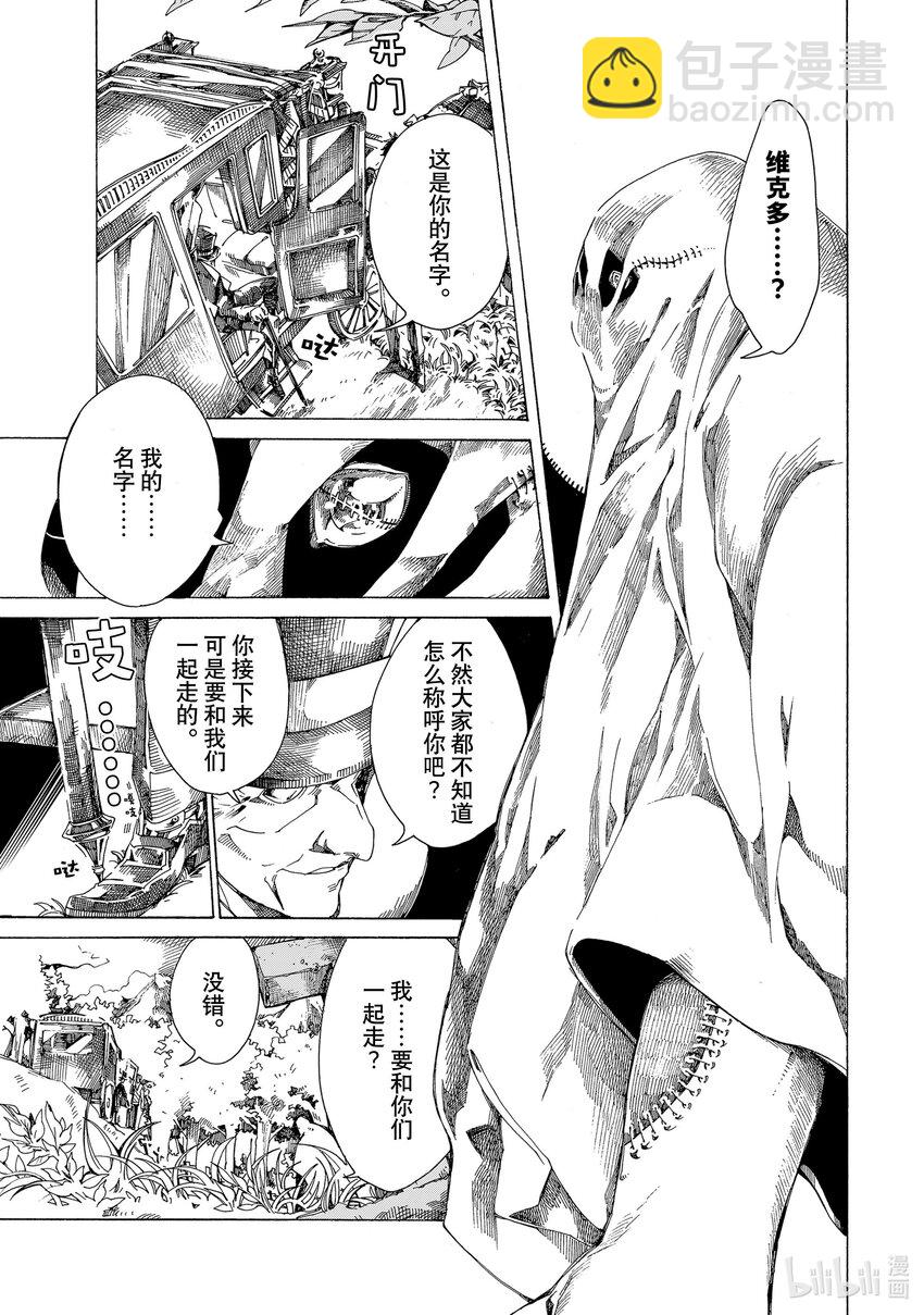 《不死少女》6 幕间 第37页