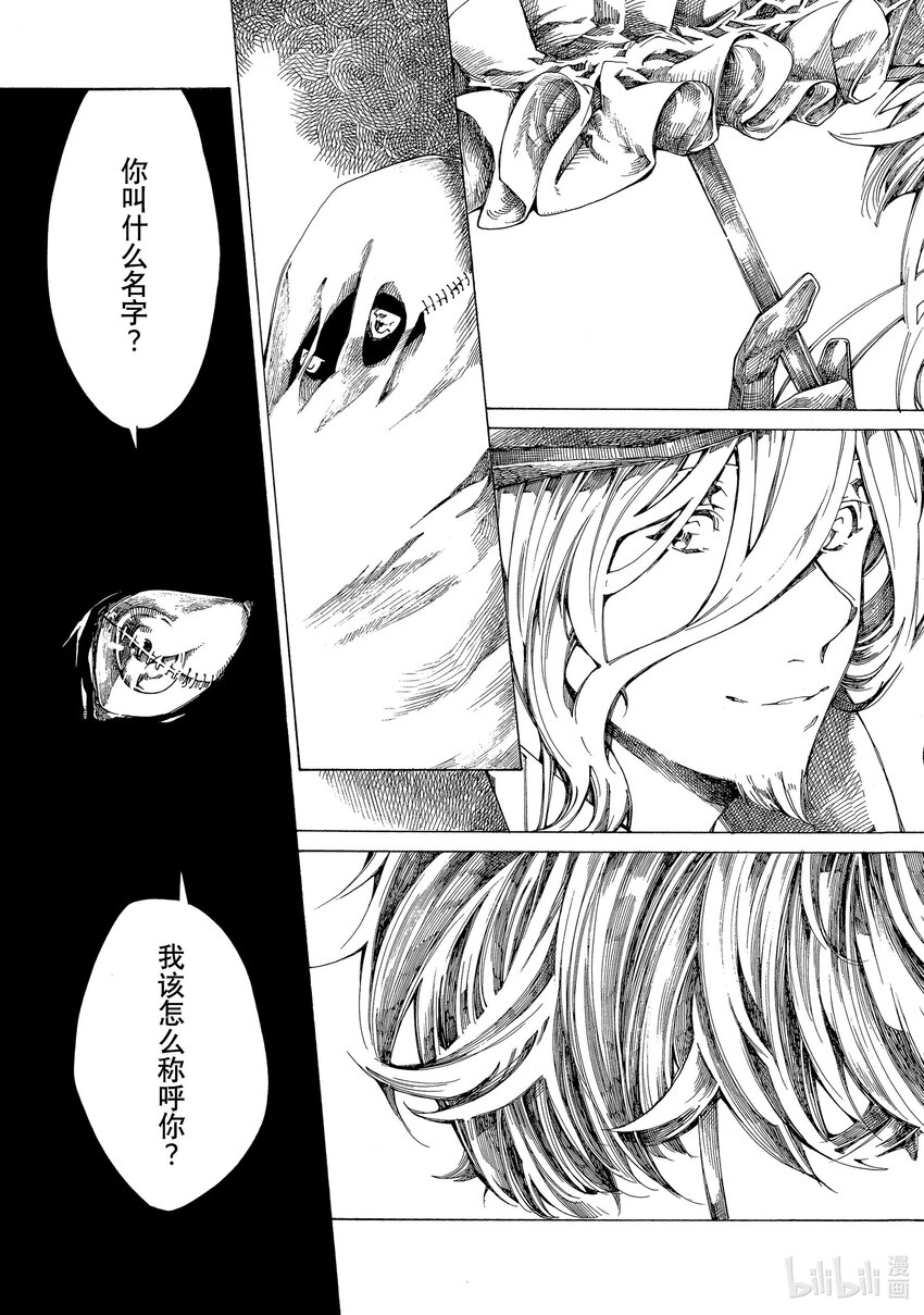 《不死少女》6 幕间 第39页