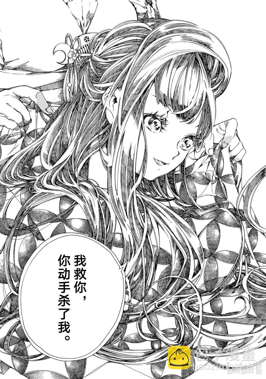 《不死少女》6 幕间 第3页
