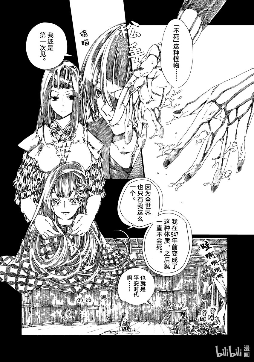 《不死少女》6 幕间 第4页