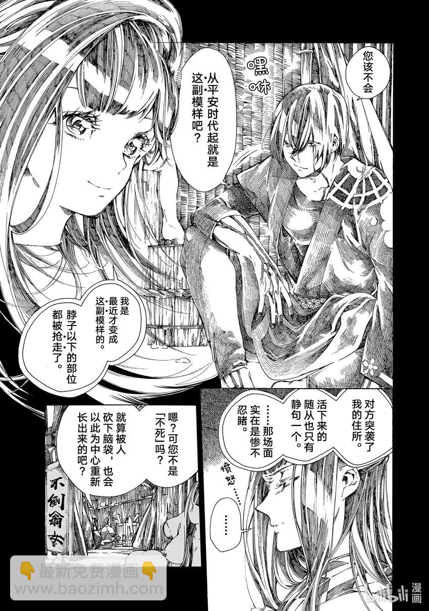 《不死少女》6 幕间 第5页