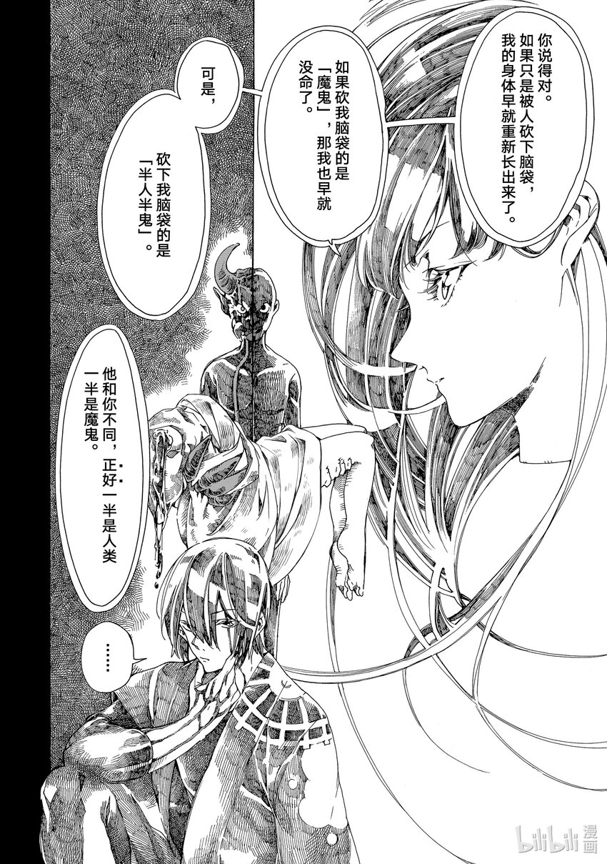 《不死少女》6 幕间 第6页